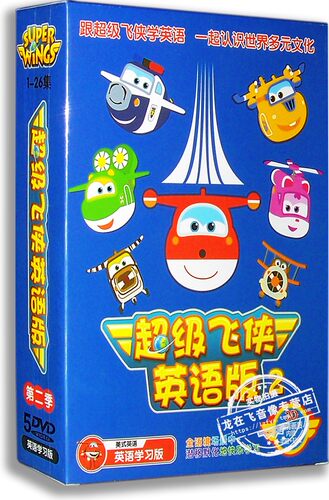 正版 超级飞侠2 英文版DVD 第二季儿童动画片光盘