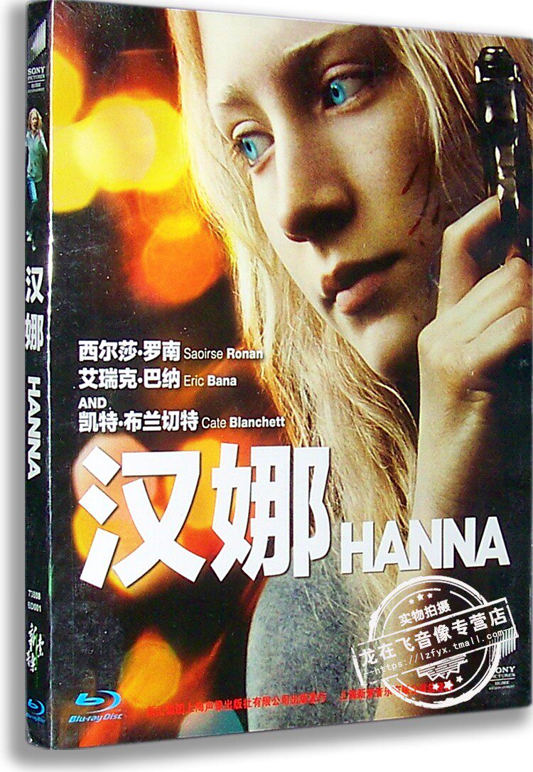 正版电影汉娜/少女杀手 蓝光高清bd50 西尔莎·罗南 hanna