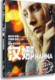 西尔莎·罗南 Hanna 正版 蓝光高清BD50 电影汉娜 少女杀手