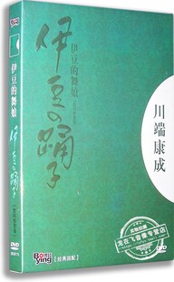 舞娘 伊豆 数码 修复版 1959高桥英树 正版 DVD9 现货