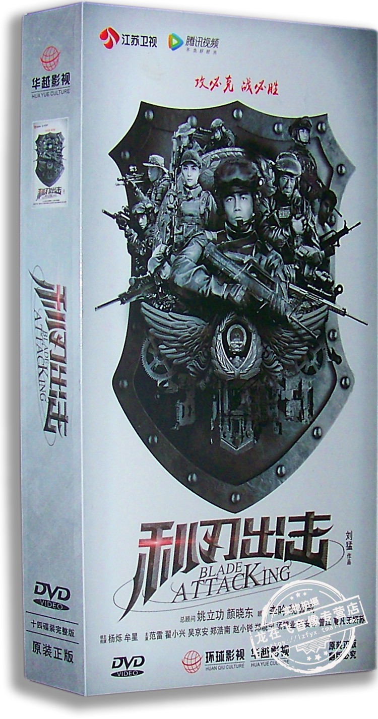 正版现货 利刃出击 电视剧精装版 14dvd 刘猛作品 杨烁 牟星