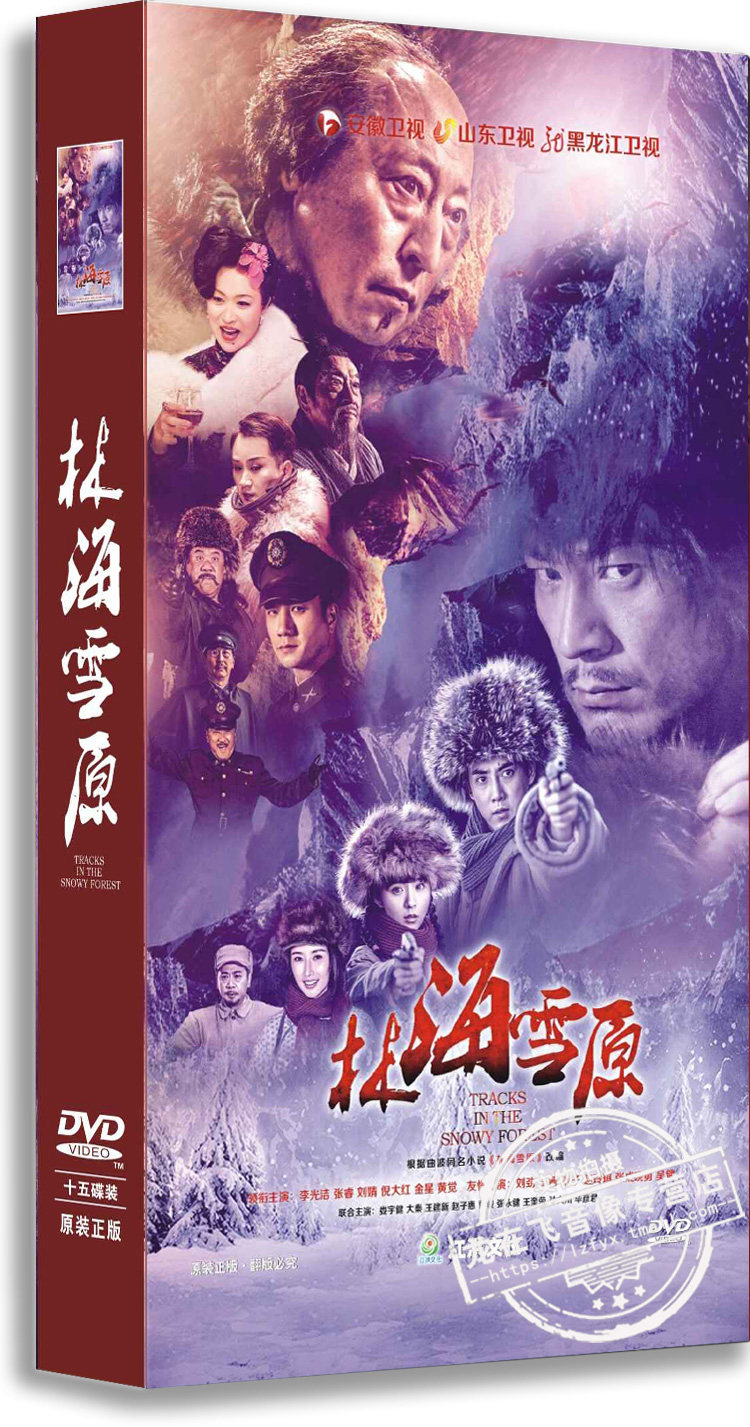 正版电视剧 林海雪原 15DVD 精装版 李光洁 张睿 倪大红 金星
