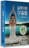 肩颈理疗 8DVD视频教学光盘碟片 肝胆阴瑜伽 从零开始学瑜伽 正版