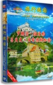 旅游风光DVD碟片 班贝格 旅行德国4DVD精装 吕贝克 罗腾堡 版 正版