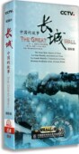 央视百科 D9光盘珍藏版 长城 故事6DVD 多国语言 中国 正版
