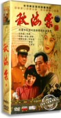 10DVD 精装 版 正版 黄奕 秋海棠 辛柏青 王学圻 电视剧