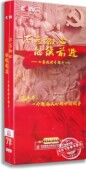 7DVD 不忘初心继续前进 央视大型政论7集专题片 光盘 正版