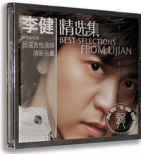 正版专辑 李健-精选集 CD 什刹海 八月照相馆 似水流年 向往