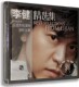 专辑 似水流年 李健 正版 八月照相馆 精选集 什刹海 向往