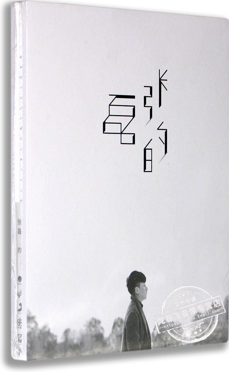 正版专辑 张磊首张专辑:张磊的. cd 歌词本 民谣歌手