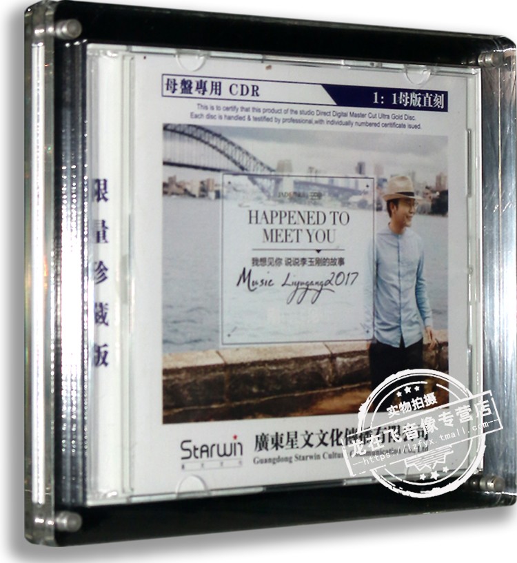 正版正品 我想见你说说李玉刚的故事原音1:1母盘直刻CDR 限量珍藏