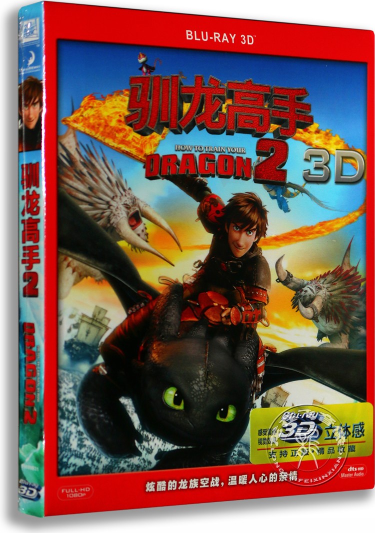 正版电影 驯龙高手2 蓝光3D BD50 林更新 蒋雯丽 白百合配音 国语