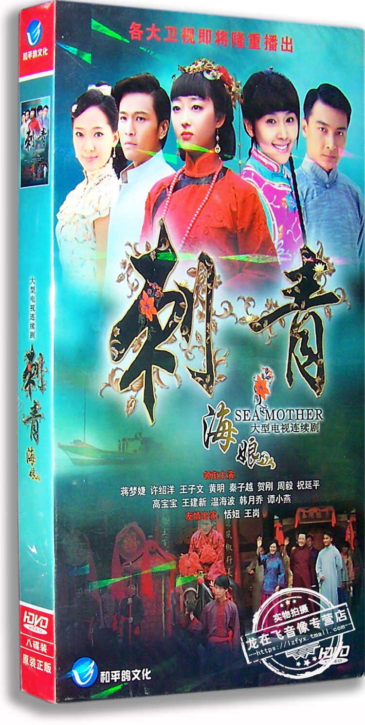 正版现货 刺青 海娘 电视剧经济版 8dvd 蒋梦婕 王子文