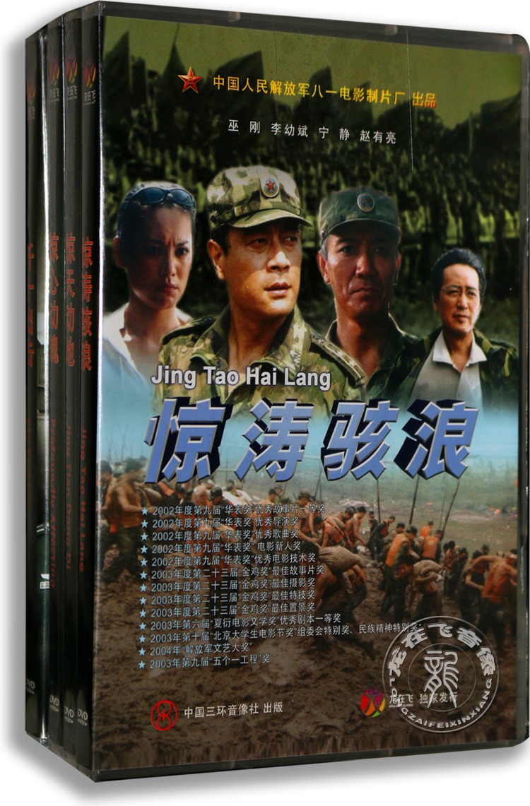 正版灾难电影惊涛骇浪+惊心动魄+惊天动地+歼十出击盒装4DVD碟片