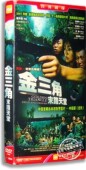 幻想之旅 正版 4DVD经济版 金三角末路天堂 康洪雷作品黄渤 电视剧