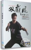 DVD 双截棍基础入门 门德君双截棍大师 现货 正版