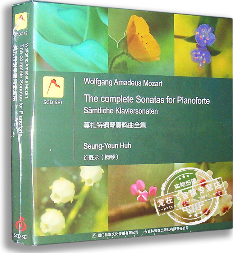 正版古典音乐 莫扎特钢琴奏鸣曲全集(许胜永)5CD