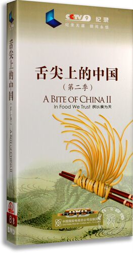 正版 舌尖上的中国2 全集8DVD光盘 第二季央视美食纪录片碟片