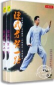 二路2DVD陈式 陈氏老架太极一路 太极拳教学基础入门光盘 百科 正版