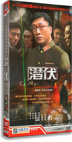 正版电视剧 潜伏 6DVD 经济版 盒装 孙红雷 姚晨 谍战片