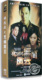 精装 铁核桃之无间风云12DVD 版 傅程鹏 42集 正版 侯梦莎 电视剧