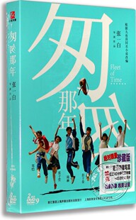 现货正版电影DVD碟匆匆那年双碟珍藏版D9+D5+60页偶像写真含花絮