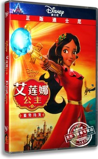 动画电影DVD9 正版 艾莲娜公主：蓄势待发 迪士尼 卡通 国英双语