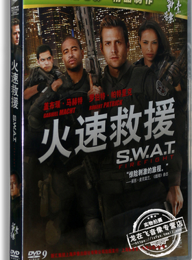 正版电影 火速救援 盒装DVD D9 S.W.A.T Firefight