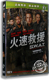盒装 火速救援 DVD Firefight 正版 S.W.A.T 电影