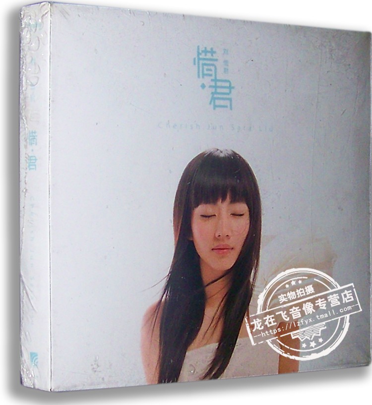正版专辑 刘惜君：惜·君CD+DVD 精装版 2012专辑 星外星唱片