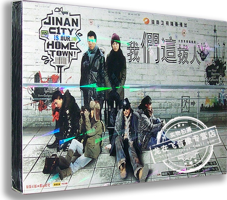 正版现货 我们这拨人 电视剧经济版 8DVD 夏雨 廖凡 宋佳 白百何