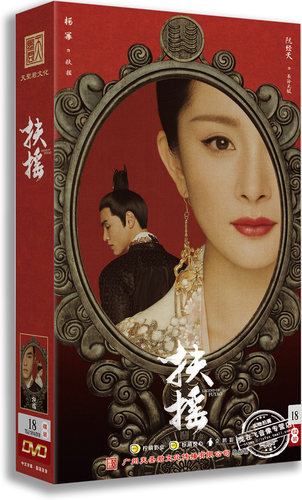 正版现货 扶摇 电视剧精装版 18DVD  杨幂 阮经天 66集