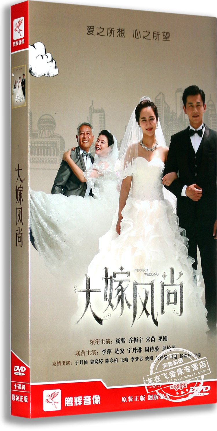 正版电视剧 大嫁风尚10DVD 盒装经济版 杨紫 乔振宇 音乐/影视/明星/音像 电视剧 原图主图