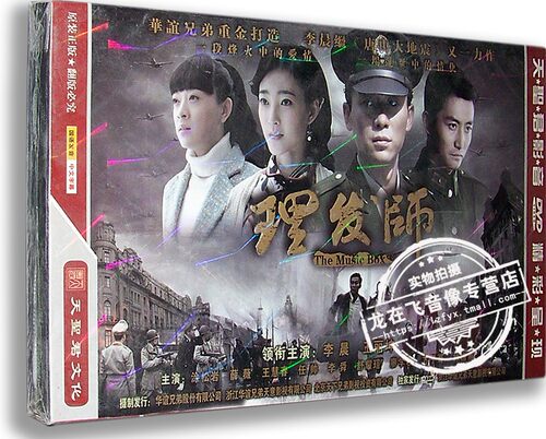 正版现货 理发师 电视剧经济版7DVD 李晨 王丽坤
