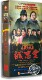 16DVD 乔家大院II诚忠堂 珍藏版 张博 40集 正版 童谣 电视剧