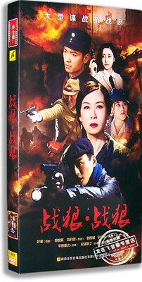 正版电视剧 战狼战狼8DVD经济版盒装碟片 叶童 田牧宸 冯静