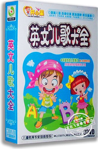 正版现货 英文儿歌大全 3DVD 突破传统儿歌模式 唱学同步