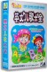 突破传统儿歌模式 正版 3DVD 英文儿歌大全 唱学同步 现货