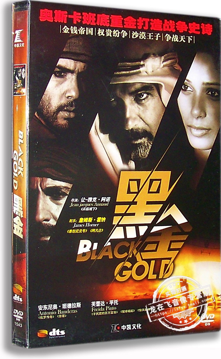 正版现货 黑金 电影dvd精装版 让.雅克.阿诺 国英双语