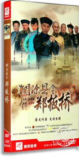 经济版 8DVD碟片 电视剧光盘 赵毅 柴碧云 糊涂县令郑板桥 正版