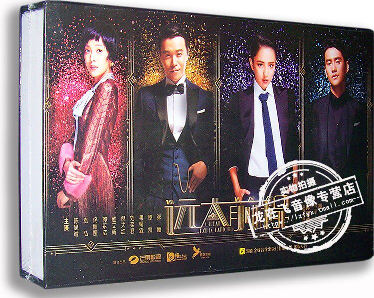 正版电视剧 远大前程19dvd 精装版 陈思诚 佟丽娅  袁弘