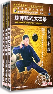正版 嫡传陈式太极拳 表演套路 3DVD 主讲：陈斌