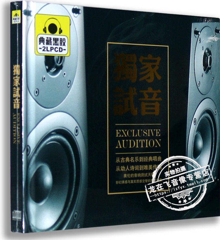 正版车载黑胶CD碟片光盘 试音 典藏黑胶2CD 加州旅馆 夜曲