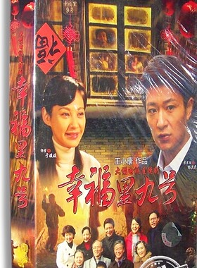 正版现货 幸福里九号 电视剧经济版 5DVD 李宗翰 杨雪 王小康作品