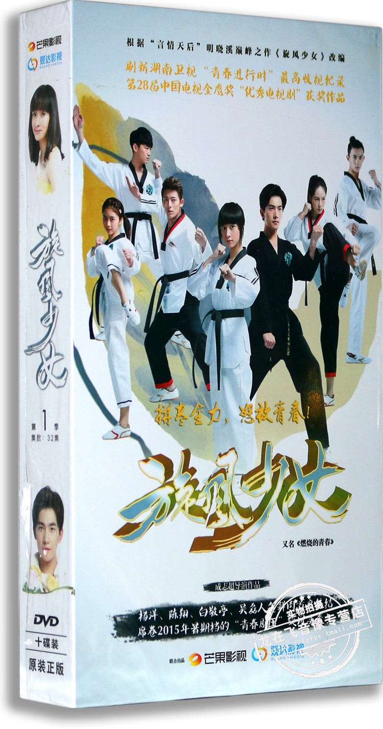 正版电视剧 旋风少女第一季10dvd 精装版 杨洋 白敬亭