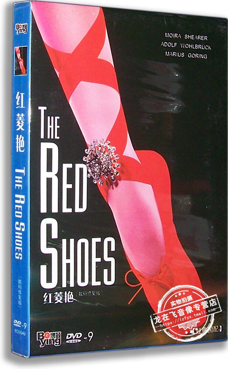 正版电影 红菱艳DVD 安徒生童话红鞋 The Red Shoes 奥斯卡歌舞片