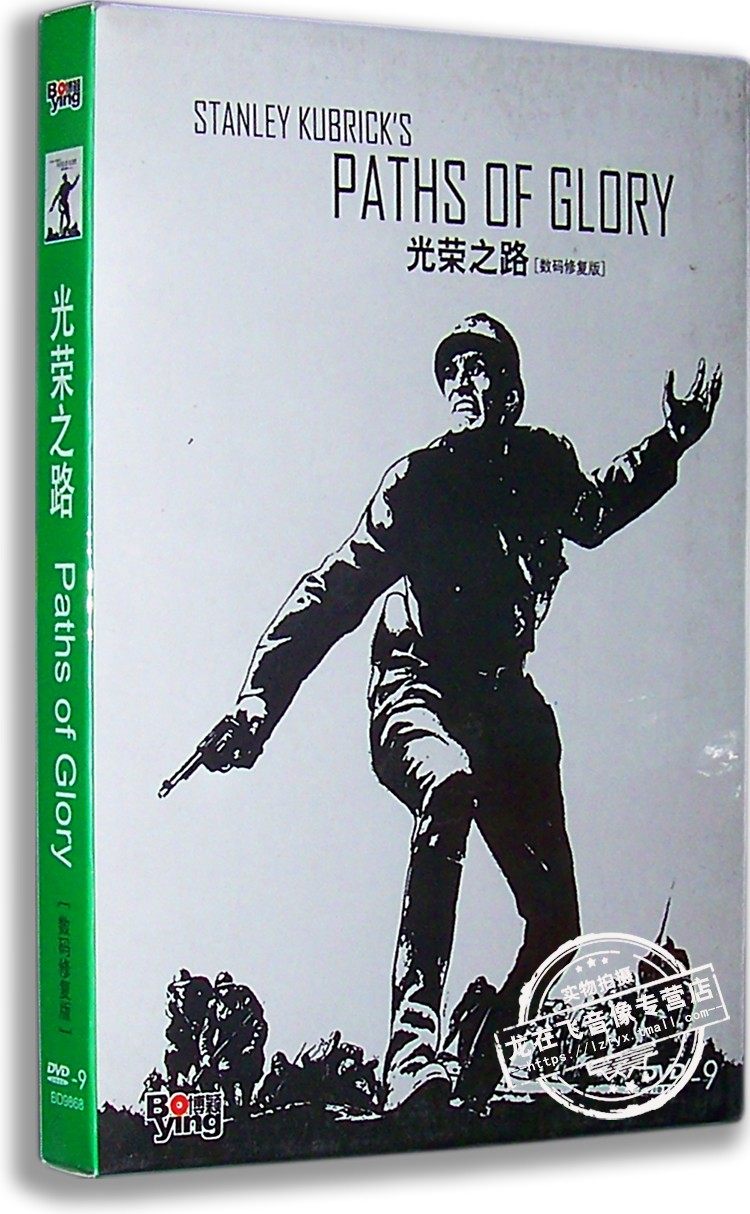 正版电影 光荣之路dvd 盒装d9 数码修复版【博颖d9版】英语原音