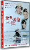 欧美经典 朱莉安德鲁斯 高分电影 英语原音 金色池塘DVD盒装 正版