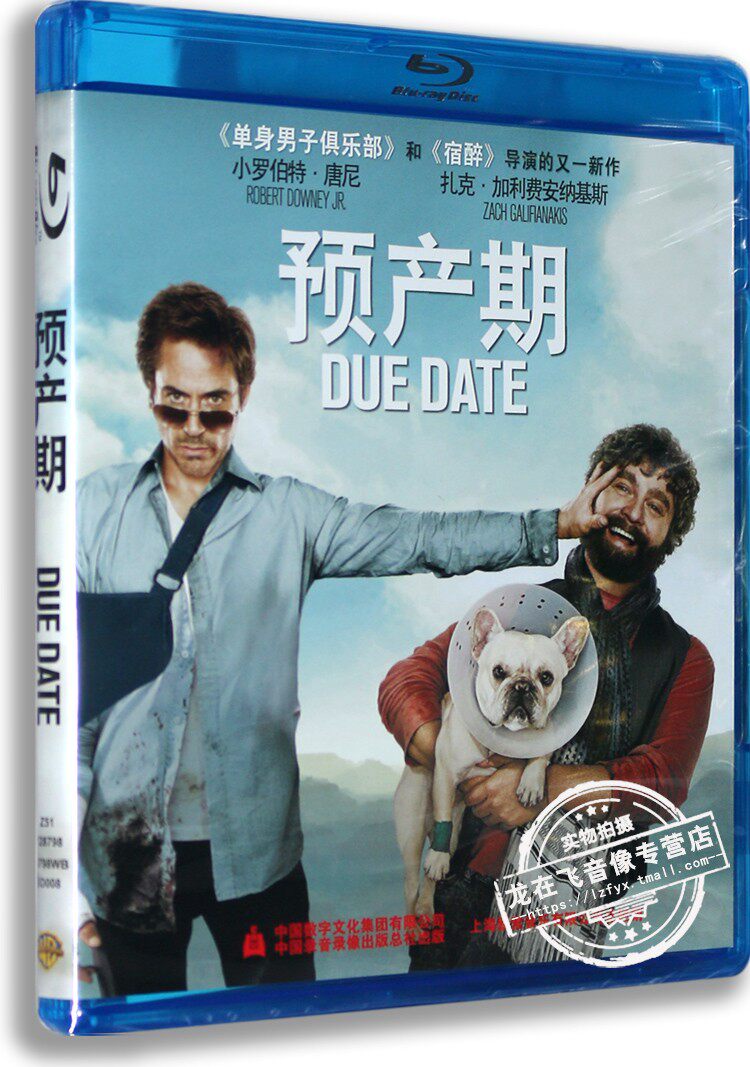 正版蓝光高清电影 预产期 蓝光高清BD25 临盆急先疯 小罗伯特唐尼