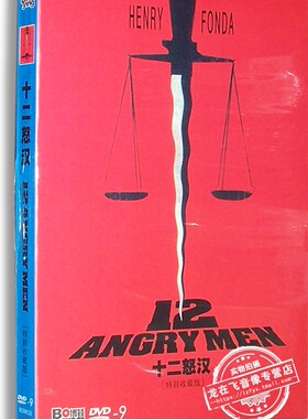 正版电影 十二怒汉DVD 盒装D9  12 Angry Men 悉尼·鲁曼特 英语